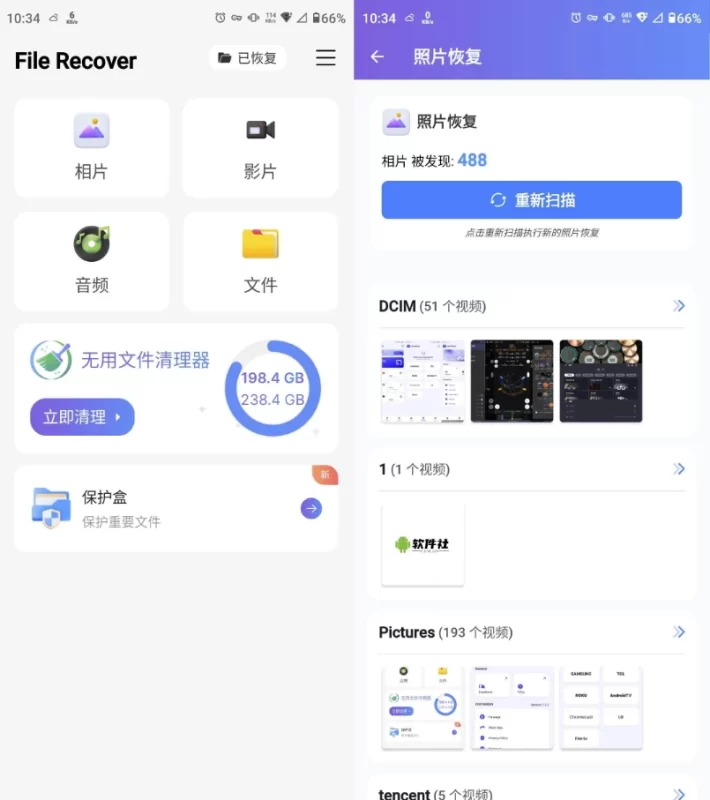File Recovery 文件恢复工具 v2.4.9 高级版-مەرمەر بىلوگى