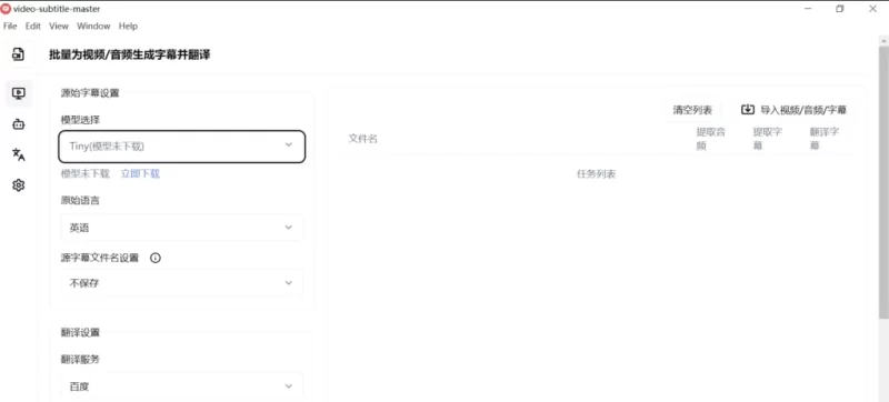 Video Subtitle Master 字幕自动生成与翻译工具 v1.5.2 中文免费版-مەرمەر بىلوگى