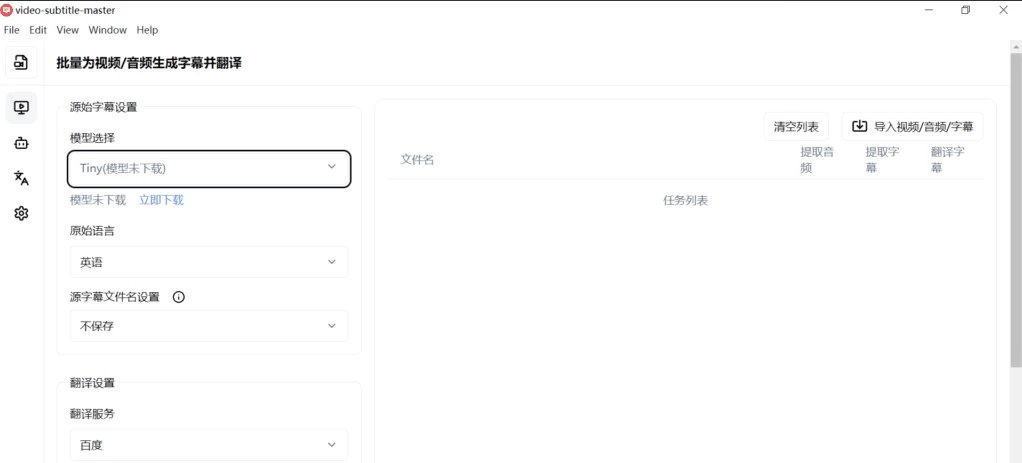 Video Subtitle Master 字幕自动生成与翻译工具 v1.5.2 中文免费版-مەرمەر بىلوگى