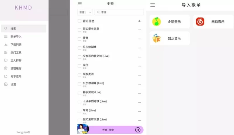 KHMD v2.2.1 无损音乐下载器-مەرمەر بىلوگى
