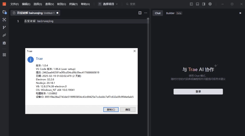 Trae AI编程工具 v1.0.4 官方中文版-مەرمەر بىلوگى