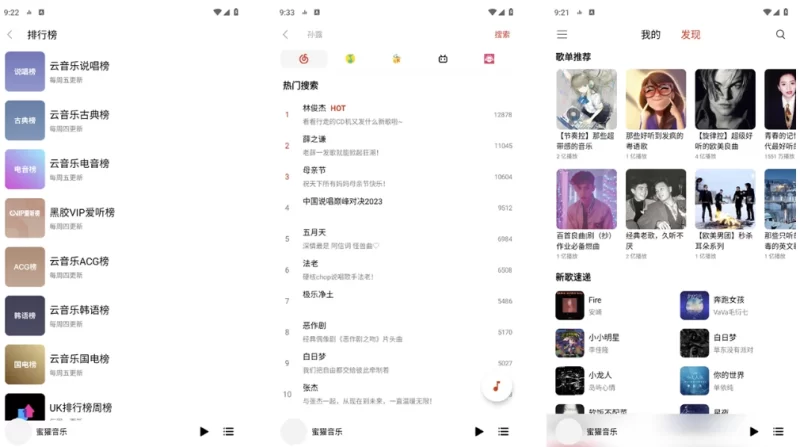 蜜獾音乐 v5.30.00 清爽版 畅享VIP资源无限制-مەرمەر بىلوگى