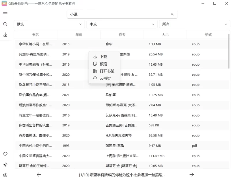 Olib 开放图书 v3.0.1 中文免费版-مەرمەر بىلوگى