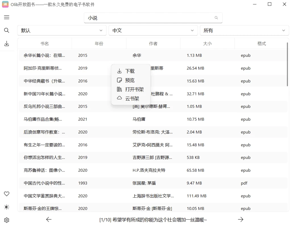 Olib 开放图书 v3.0.1 中文免费版-مەرمەر بىلوگى