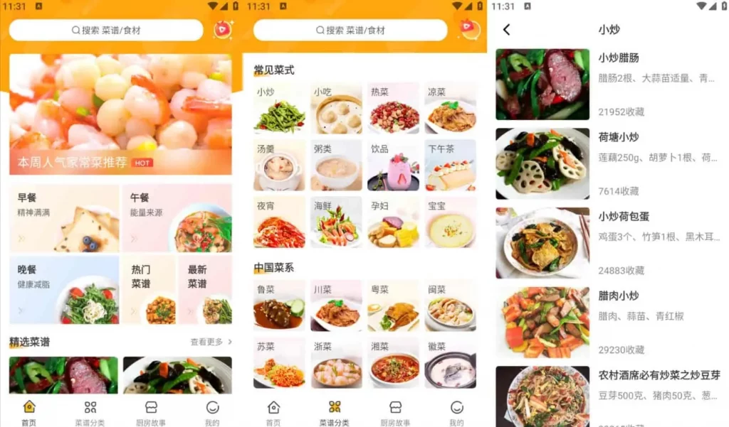 家常菜做法 v6.2.8 美食厨艺学习 数十万个菜谱 去广告纯净版