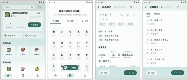 识日 v1.2.8,完全免费的日语学习软件-مەرمەر بىلوگى