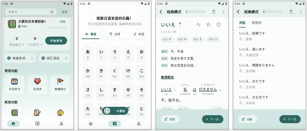 识日 v1.2.8,完全免费的日语学习软件