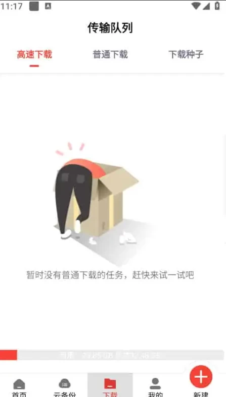 种子磁力下载器 v1.5.9 简洁又实用的资源下载软件，解锁会员版-مەرمەر بىلوگى