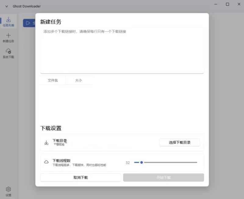 Ghost Downloader 多线程下载工具 v4.2.6 绿色版-مەرمەر بىلوگى