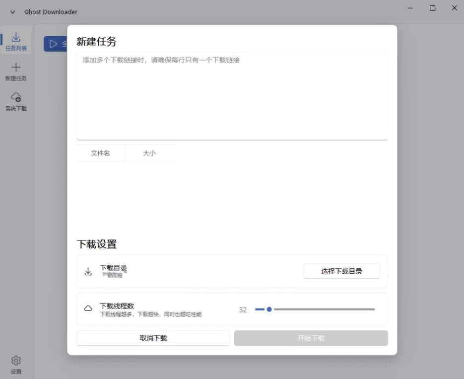 Ghost Downloader 多线程下载工具 v4.2.6 绿色版-مەرمەر بىلوگى