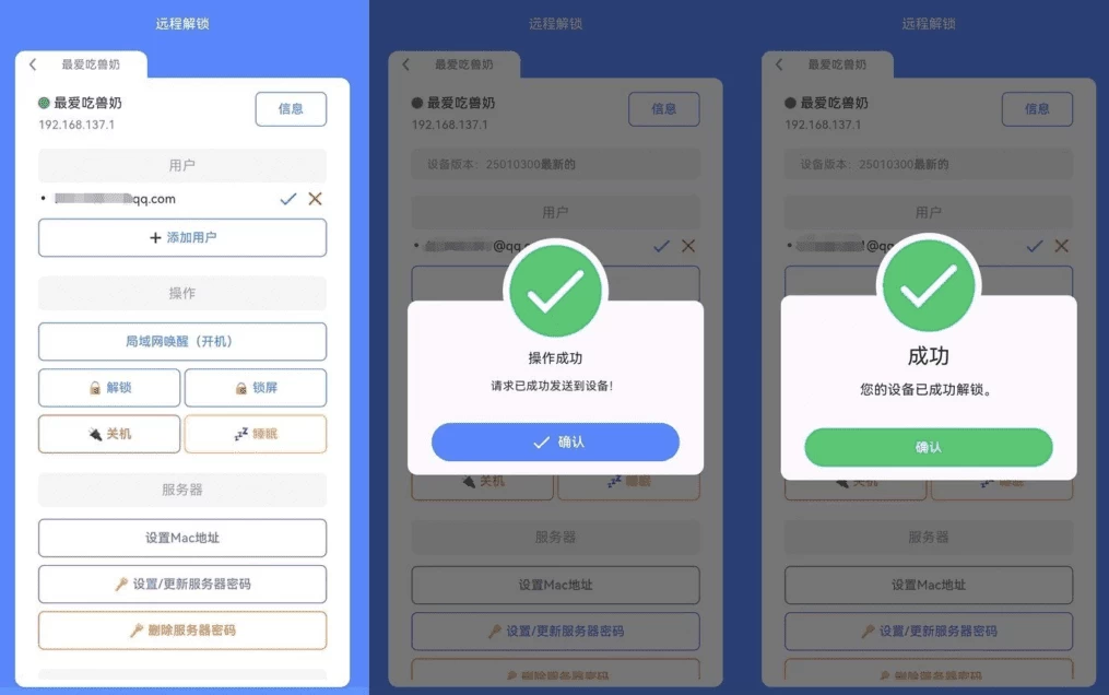 Remote Finger Unlock 远程解锁 v4.0.16.0 正式版(双端)