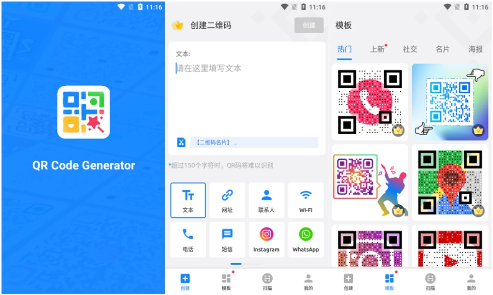 QR Generator 二维码生成器 v1.02.47.0121 VIP版