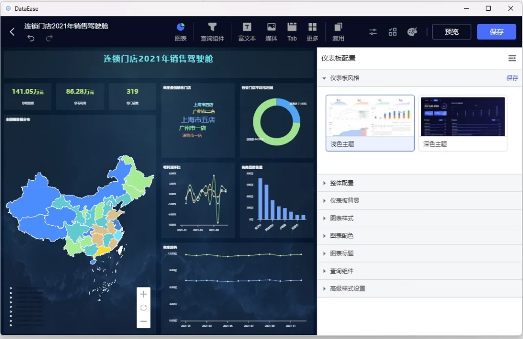 DataEase 数据可视化分析工具 v2.10.3 中文免费版-مەرمەر بىلوگى