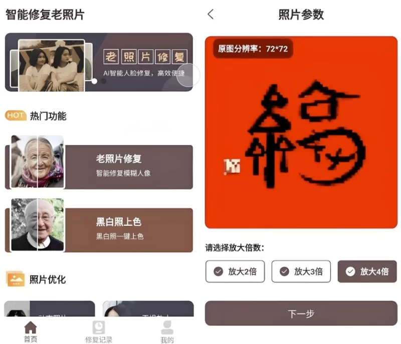 智能修复老照片 v1.1.1.0 高级版-مەرمەر بىلوگى