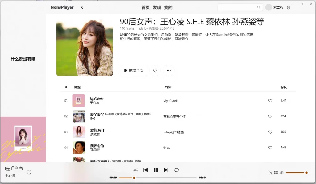 NonsPlayer v0.5.8 一款多功能音乐播放器 中文免费便捷版-مەرمەر بىلوگى