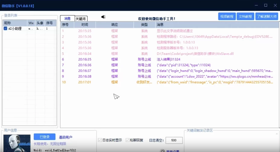 微信助手 v1.0.0.18 中文免费绿色版-مەرمەر بىلوگى