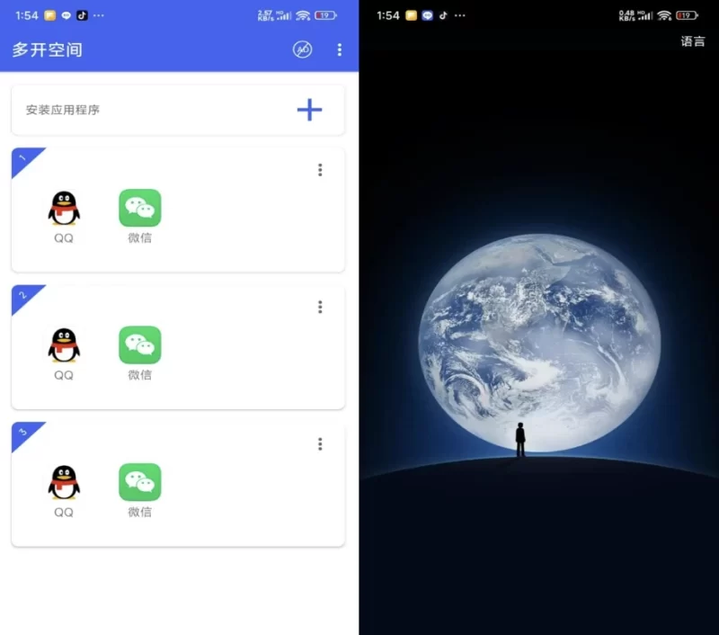 多开空间 v1.21.0.10 高级版-مەرمەر بىلوگى