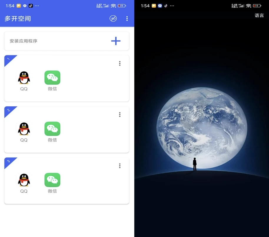 多开空间 v1.21.0.10 高级版