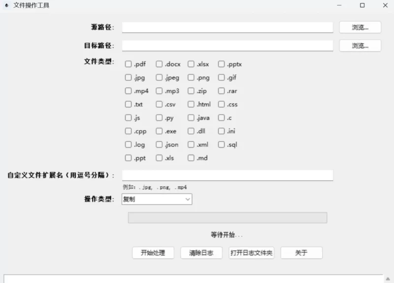 FileMover 文件批量备份与迁移工具 v1.0.0 中文免费版-مەرمەر بىلوگى