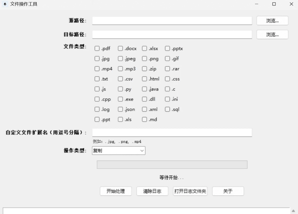 FileMover 文件批量备份与迁移工具 v1.0.0 中文免费版-مەرمەر بىلوگى