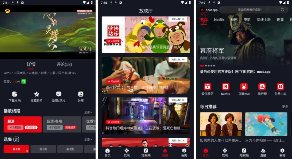 网飞猫影视 v3.3.3 纯净版