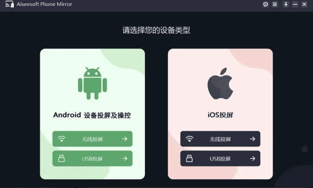 Aiseesoft Phone Mirror 手机镜像软件 v2.2.58 中文免费便携版-مەرمەر بىلوگى