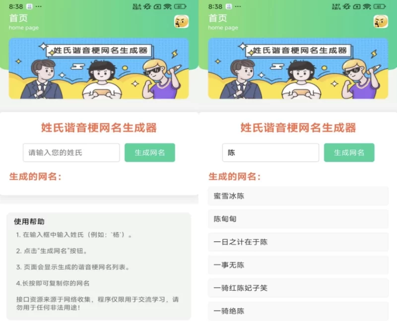 姓氏谐音梗网名生成器 v1.0-مەرمەر بىلوگى