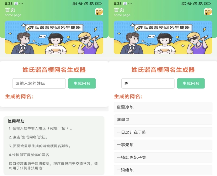 姓氏谐音梗网名生成器 v1.0