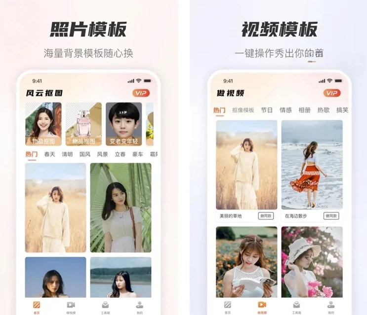 风云抠图 v1.6.7.611 老照片修复抠图修图 解锁VIP会员版-مەرمەر بىلوگى