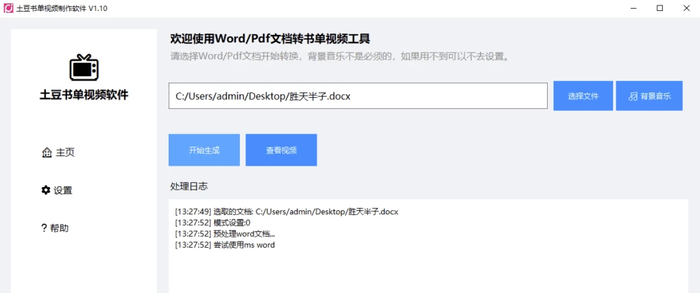 土豆书单视频制作软件 v1.10 中文免费版-مەرمەر بىلوگى