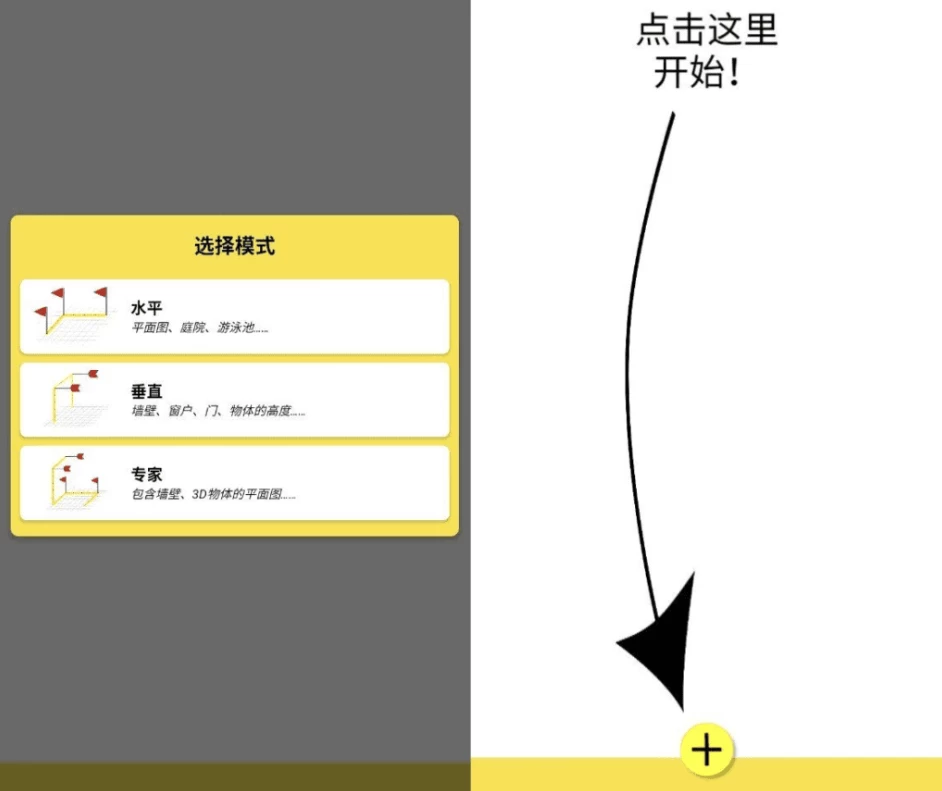 CamToPlan 测距仪 v5.3.8