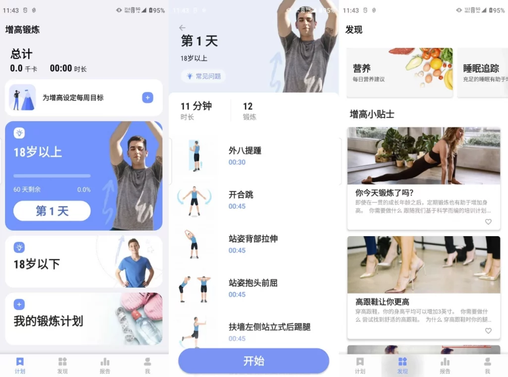 增高锻炼 v1.0.37 高级版