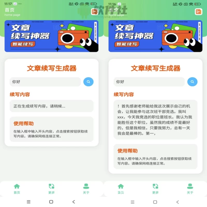 文章续写生成 v1.0-مەرمەر بىلوگى