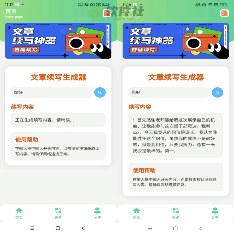 文章续写生成 v1.0
