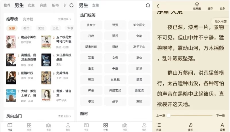 全免小说 v2.6.3 纯净阅读全网小说-مەرمەر بىلوگى