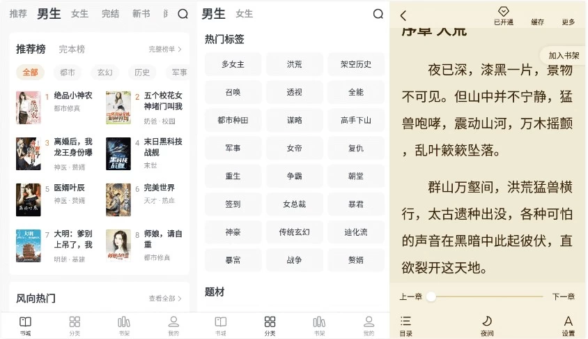 全免小说 v2.6.3 纯净阅读全网小说-مەرمەر بىلوگى