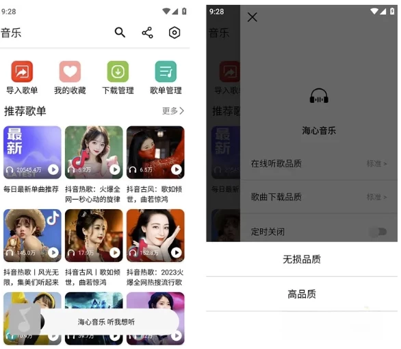 海心音乐 免费畅听全网音乐 v1.0 免登录无广告-مەرمەر بىلوگى