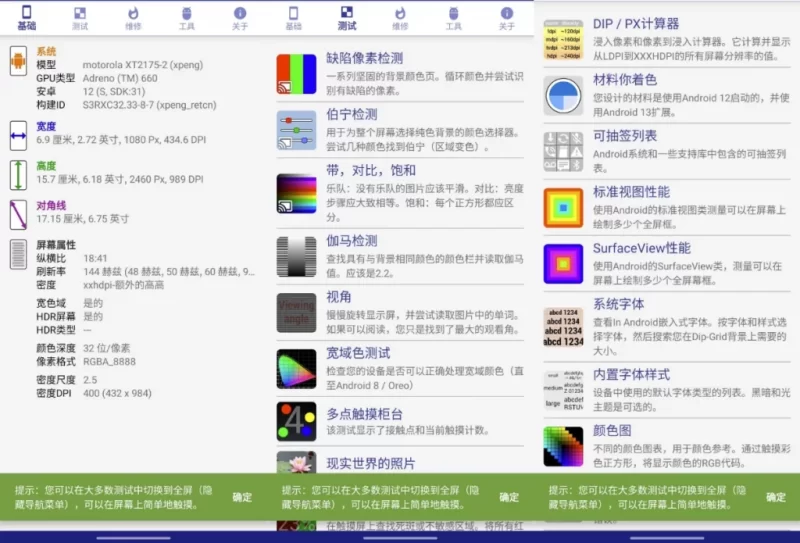 Display Tester 屏幕检测 v5.35.2 高级版-مەرمەر بىلوگى