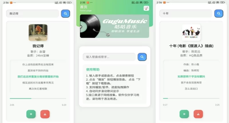 咕咕音乐 v1.0 解锁去广告-مەرمەر بىلوگى