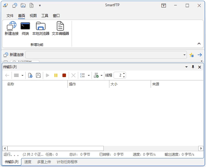 SmartFTP Client Enterprise FTP客户端 v10.0.3319 多语便携版-مەرمەر بىلوگى