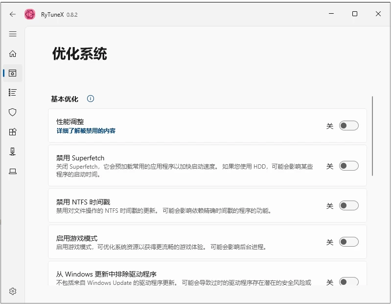 RyTuneX 系统优化工具 v1.6.0 中文免费版-مەرمەر بىلوگى