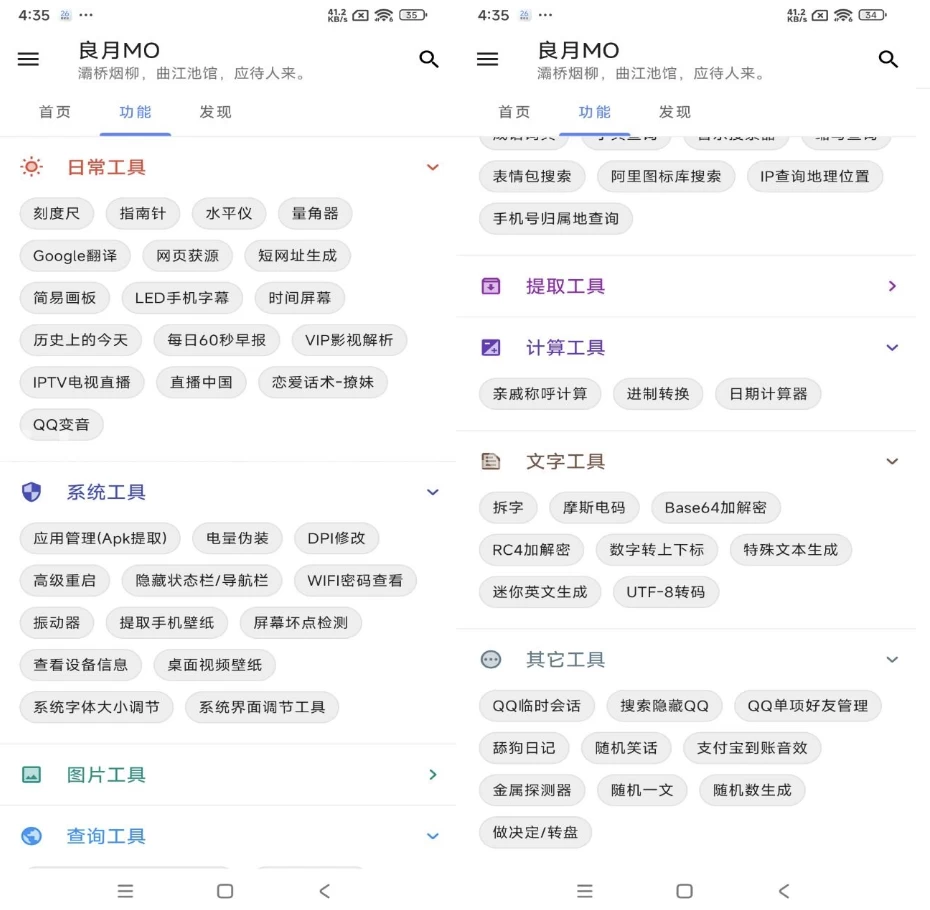 良月MO v1.0.0 去广告