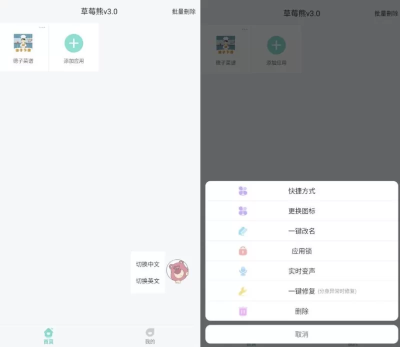 草莓熊分身 v3.0 高级版-مەرمەر بىلوگى