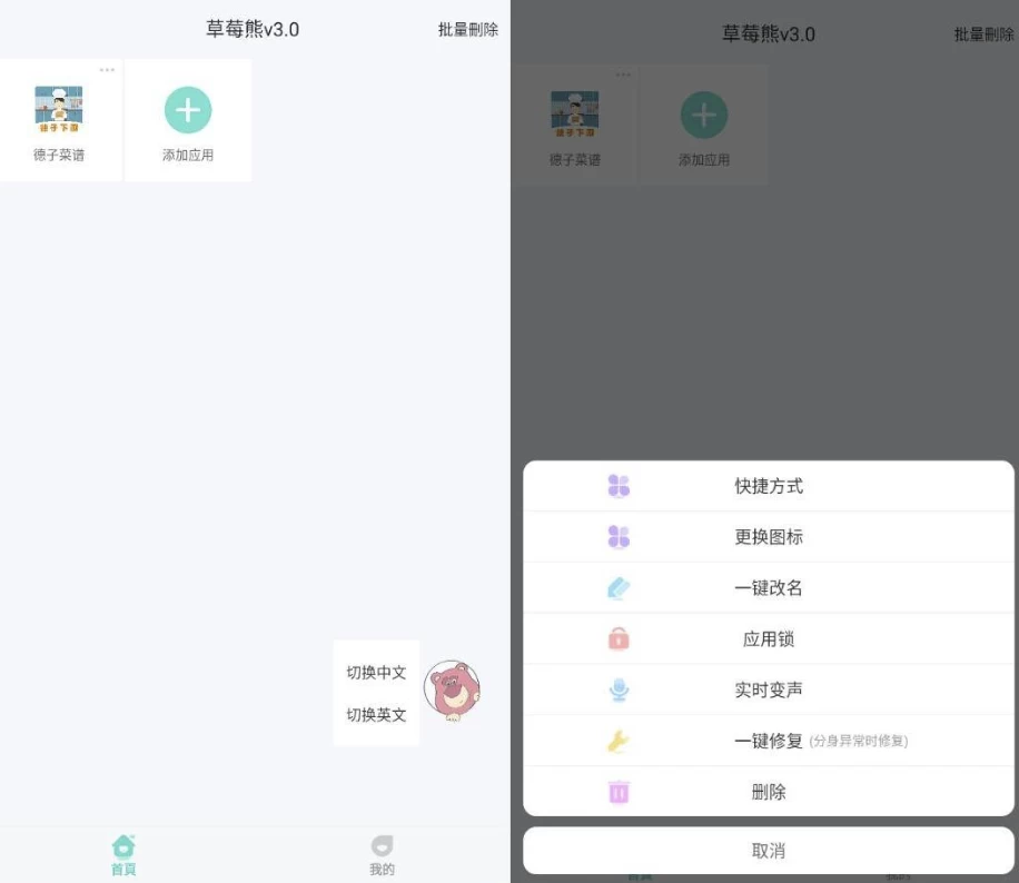 草莓熊分身 v3.0 高级版