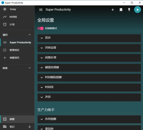 Super Productivity 任务管理软件 v18.19.0 中文免费版-مەرمەر بىلوگى