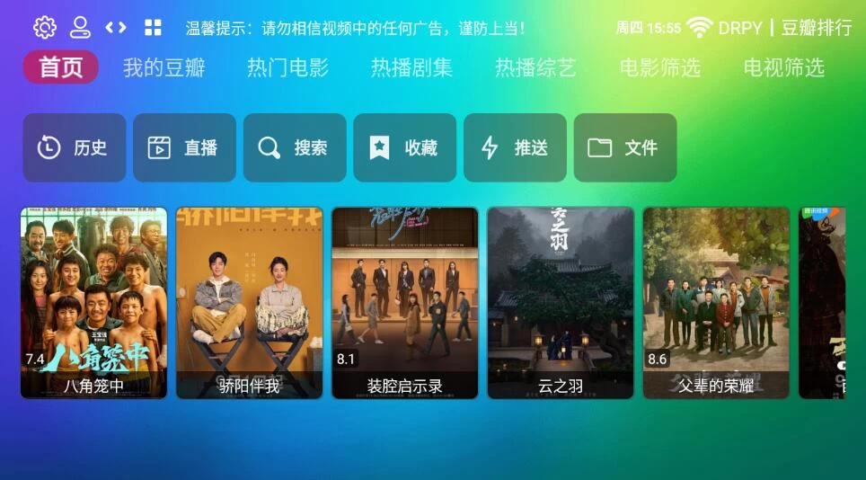 安卓TV-龙门影视TV v2.3.7 社区版