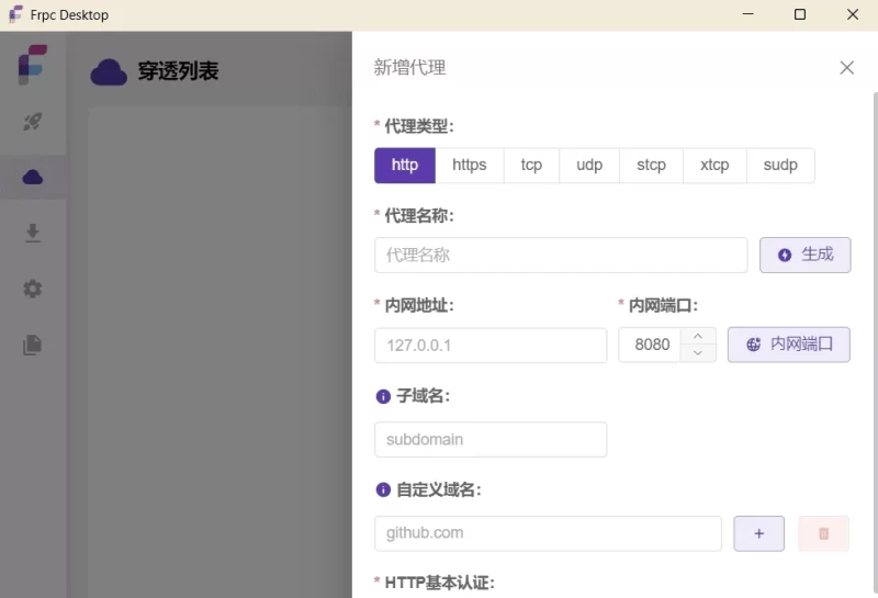 Frpc Desktop 内网穿透工具 v1.1.5 中文免费版-مەرمەر بىلوگى