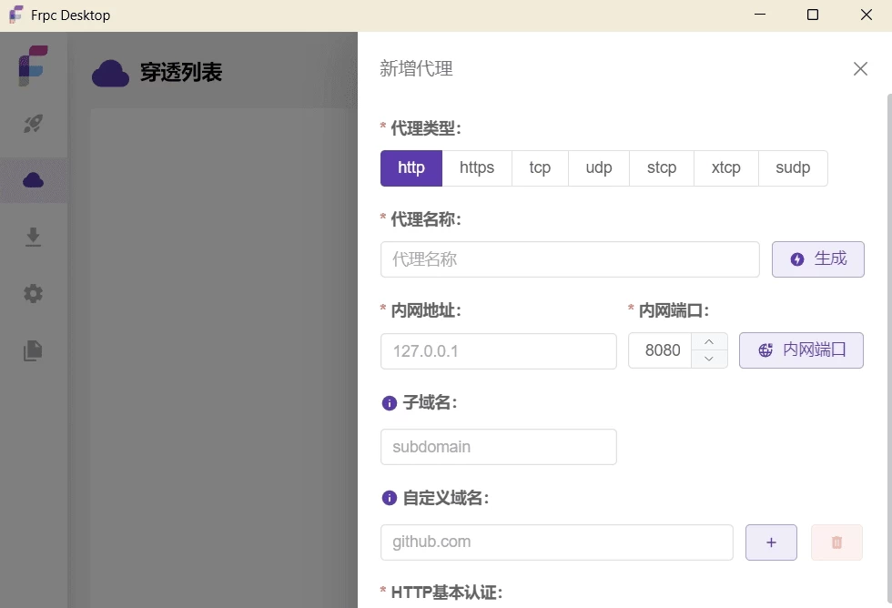 Frpc Desktop 内网穿透工具 v1.1.5 中文免费版-مەرمەر بىلوگى