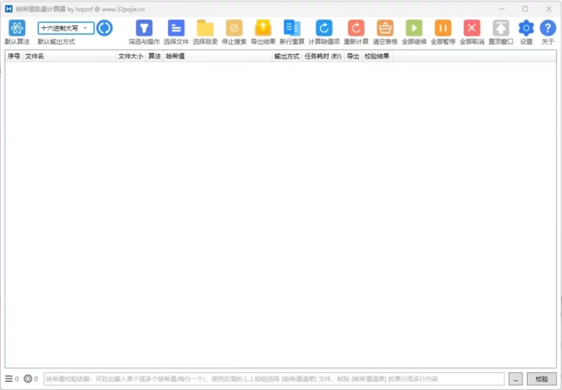 HashCalculator 哈希值批量计算/校验 v7.0.0 中文免费绿色版-مەرمەر بىلوگى