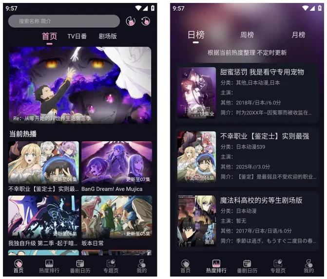 WinTer动漫 高清1080P追番神器 v1.1.0 去广告纯净版-مەرمەر بىلوگى